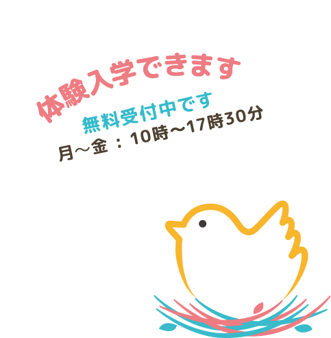 2017年2月開校！無料見学会 受付中
